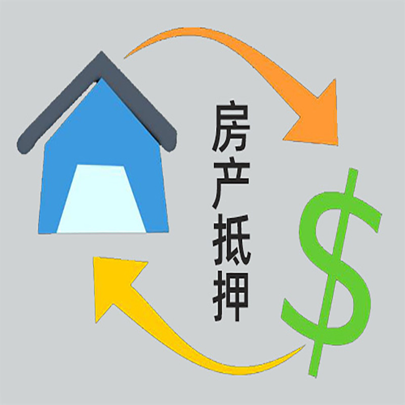 桂阳房屋抵押贷款时间|个人住房抵押贷款-有没有弊端